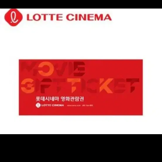 롯데시네마>>cgv 영화티켓 교환