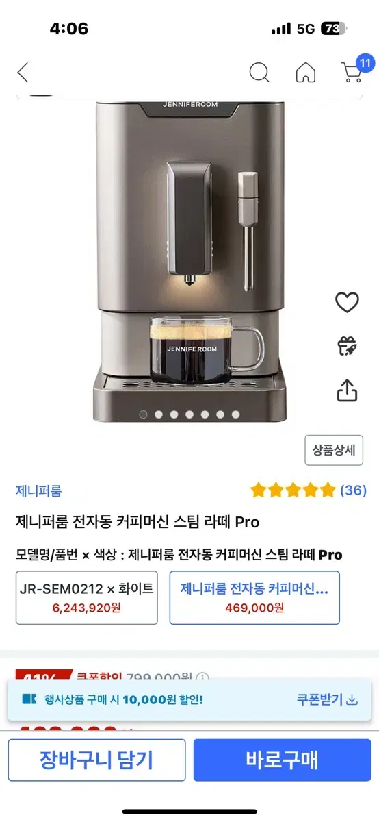 새상품)제니퍼룸 전자동 커피머신 스팀 라떼 Pro