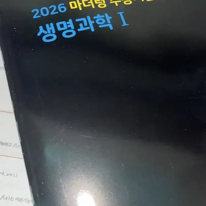 2026 마더텅 생명과학1 판매!!