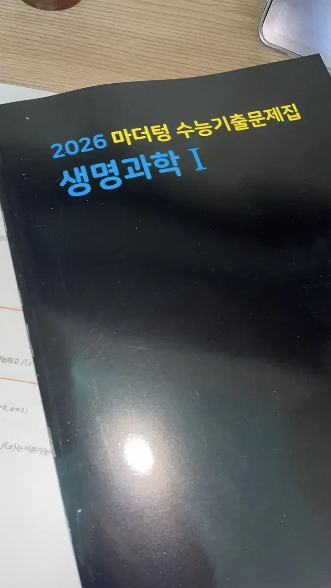 2026 마더텅 생명과학1 판매!!