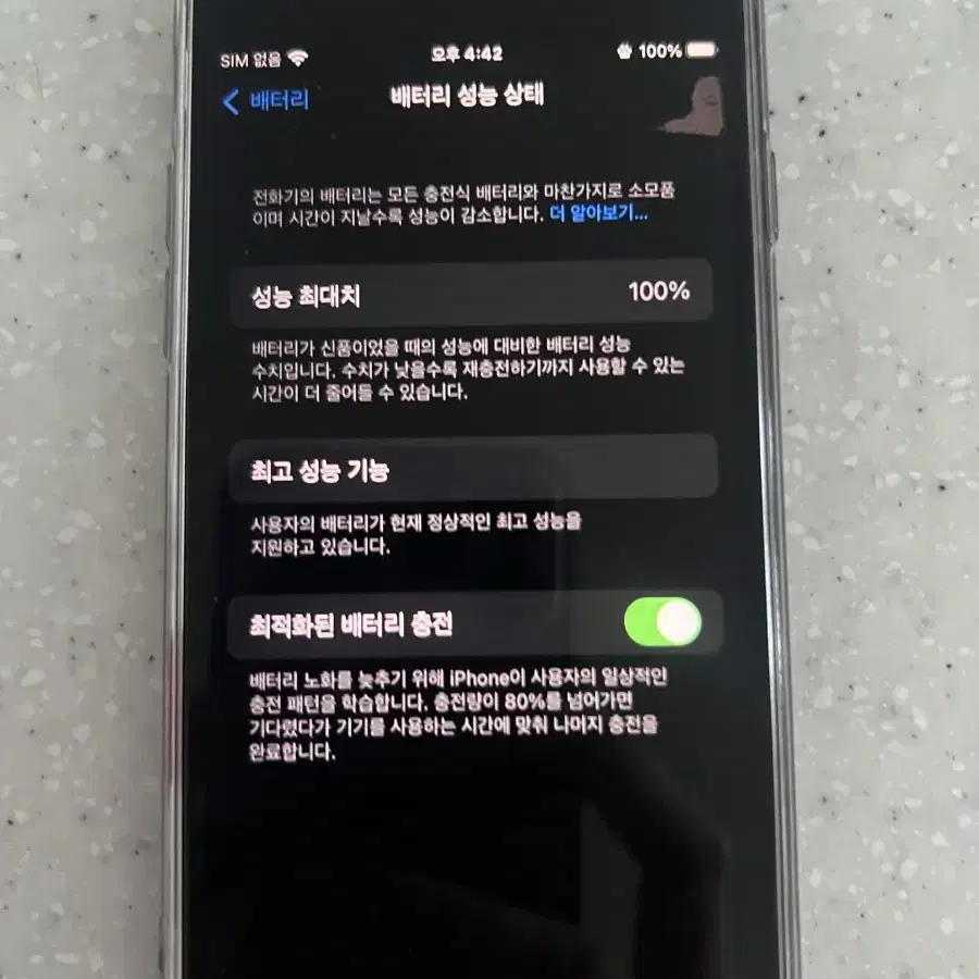 아이폰 7 128GB 배터리 100%