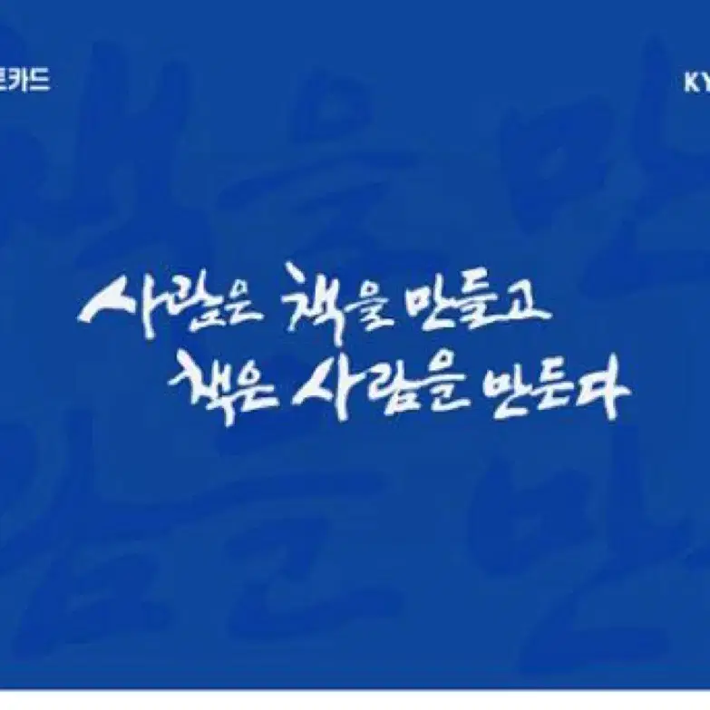 교보문고 기프트카드 5만원권