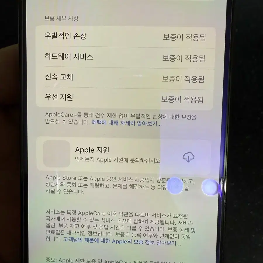 아이폰14프로맥스256gb애플케어