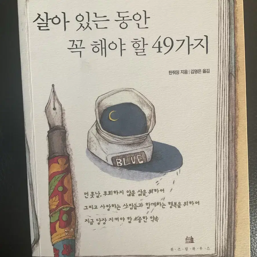 살아있는 동안 꼭 해야 할 49가지