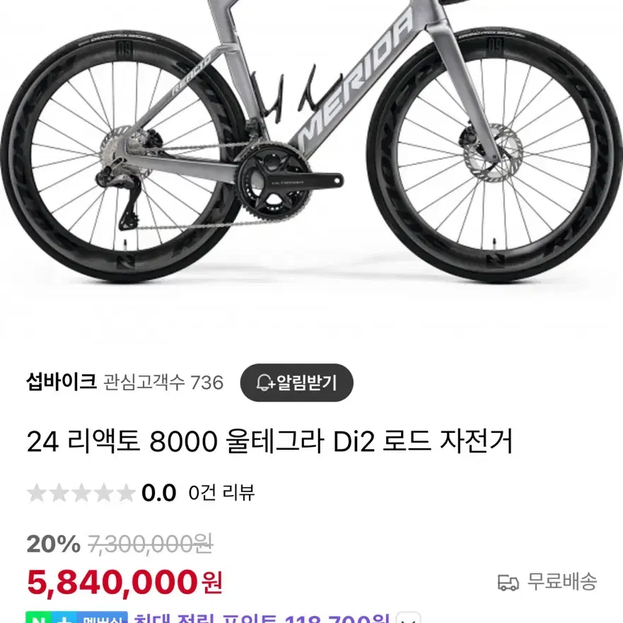 24 메리다 리액토8000 XS사이즈