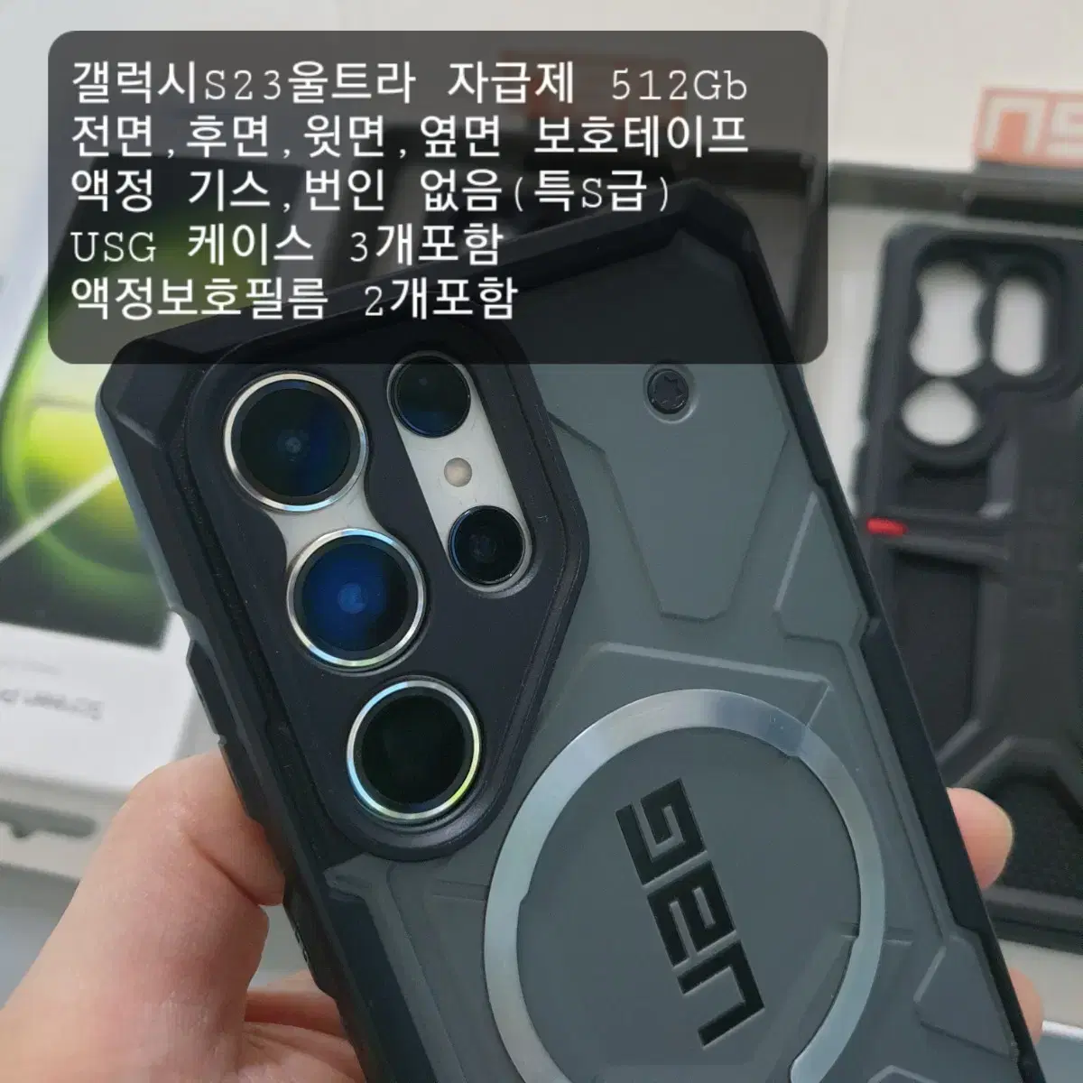 갤럭시s23울트라 자급제 512GB 특S급