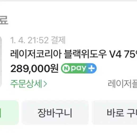 레이저 블랙위도우 V4 75%