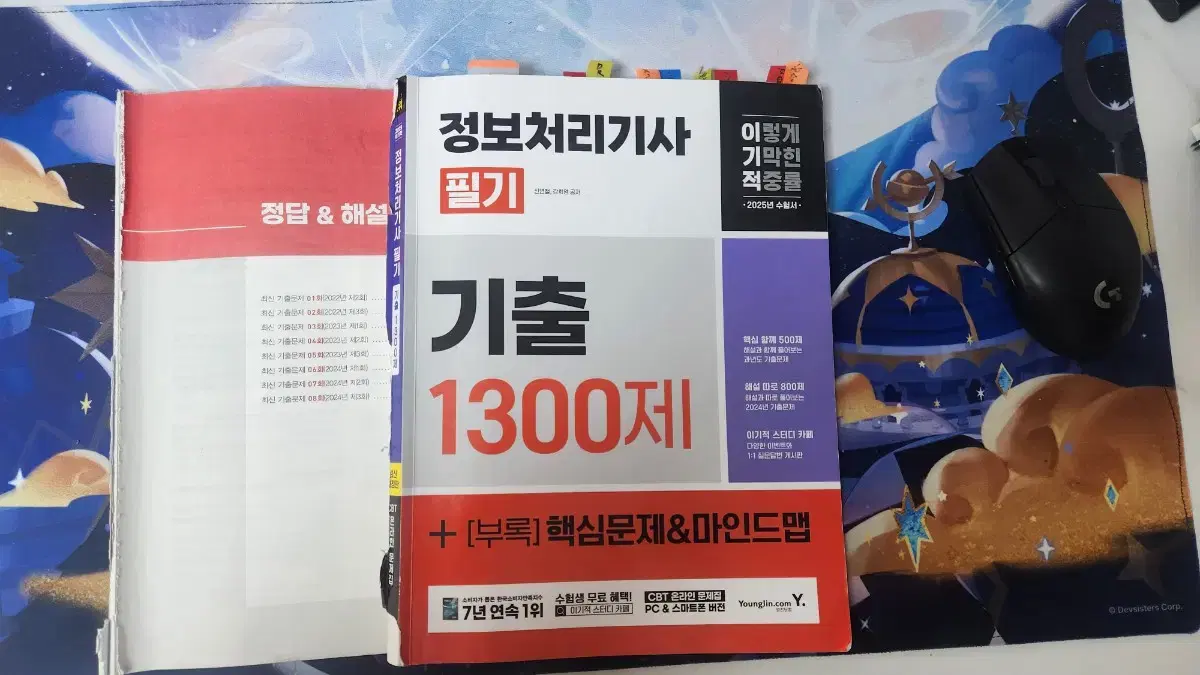 2025 이기적 정보처리기사 필기 1300제 팝니다