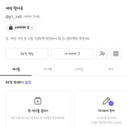 제페토 계정