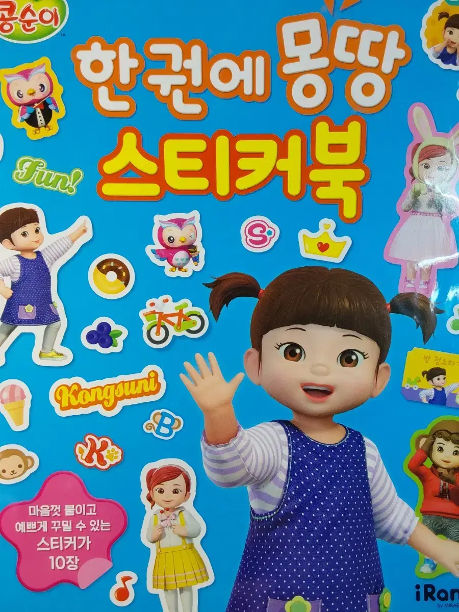 콩순이 7800한권에 몽땅 스티커북