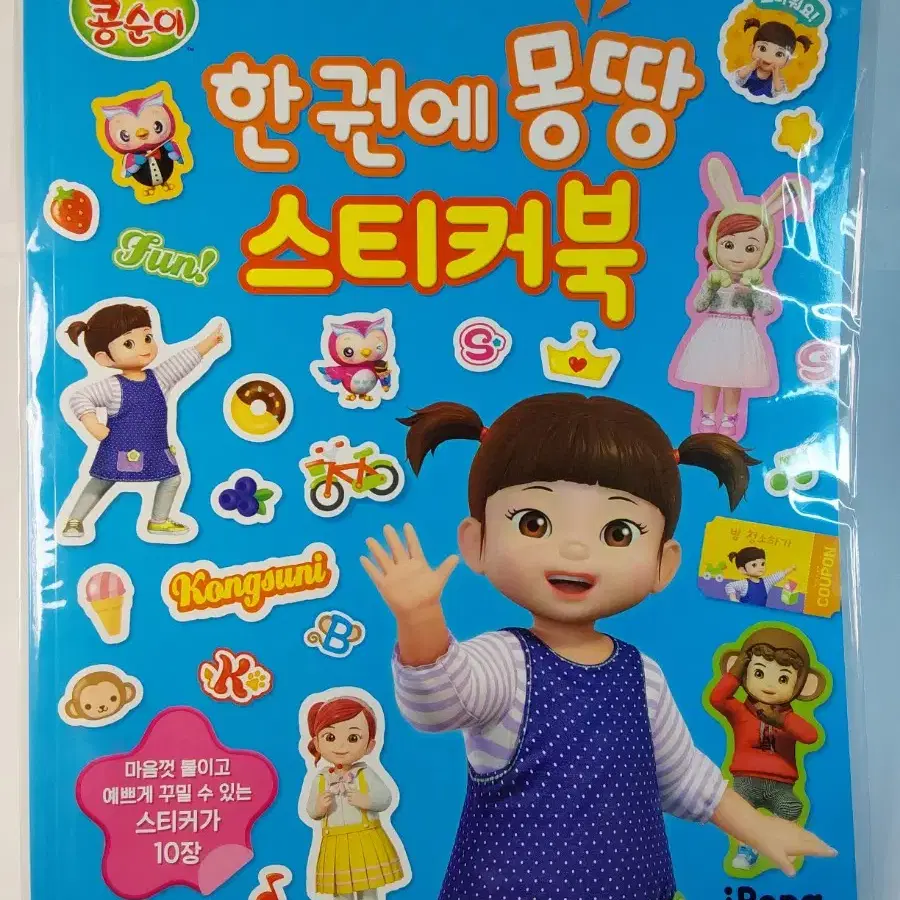 콩순이 7800한권에 몽땅 스티커북