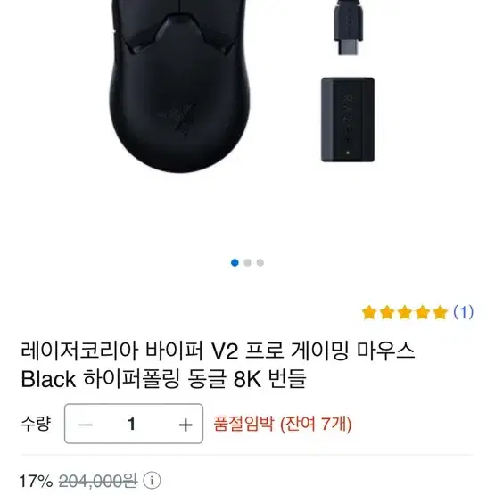 레이저 바이퍼 v2 pro 블랙