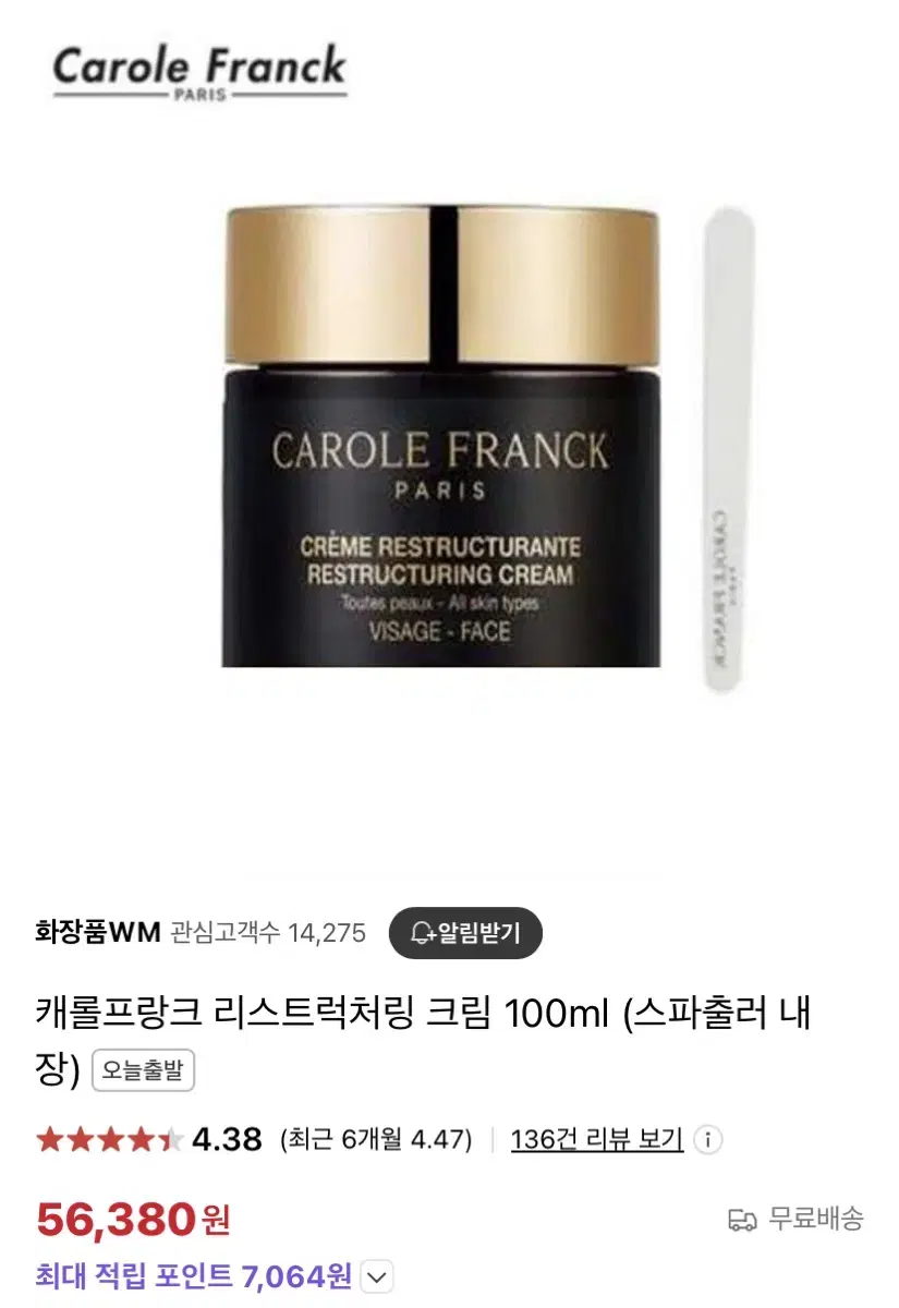 [미개봉] 캐롤프랑크 리스트러처링 크림 100ml