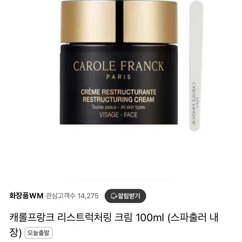 [미개봉] 캐롤프랑크 리스트러처링 크림 100ml