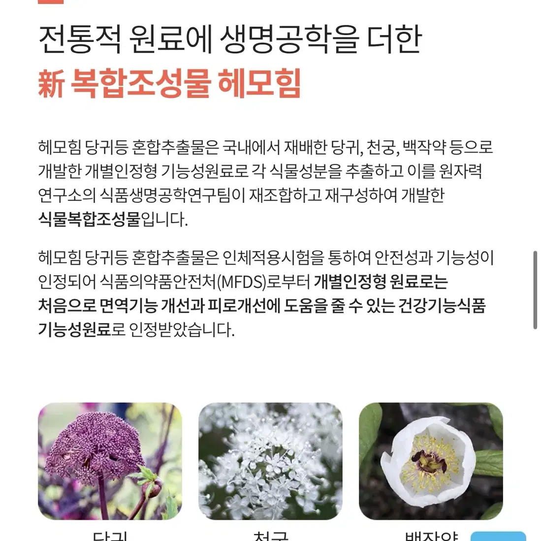 [새상품] 애터미 헤모힘 60포 (정가88,000원)