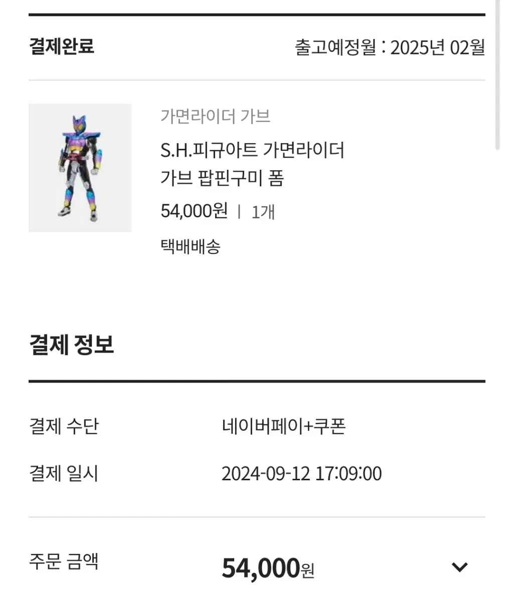 S.H.피규아트 shf 가면라이더 가브 스흪 주소이전 양도