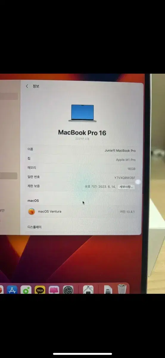 맥북 프로 m1 pro 16인치 실버 16gb/1tb 팝니다 사이클9