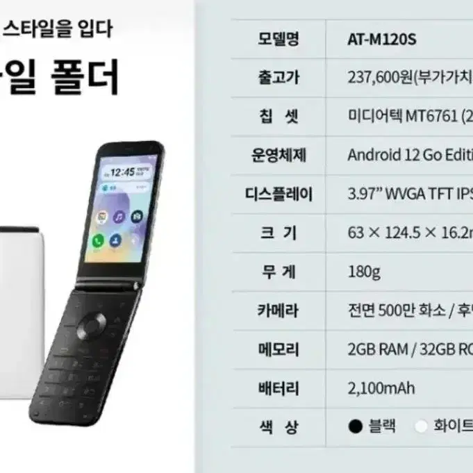 스타일폴더폰 특A급 블랙 한소희폰+케이스