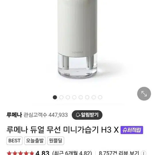 루메나 가습기