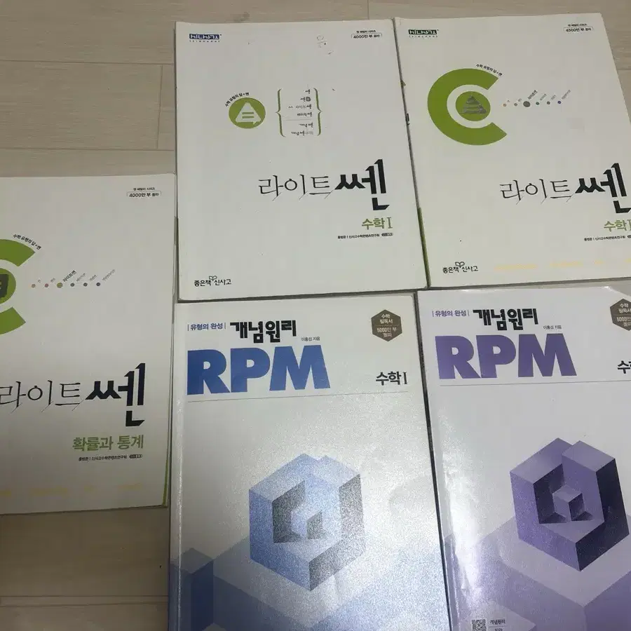 라이트 쎈 수1 수2 확률과 통계,개념원리 RPM 수1 수2