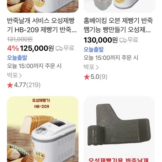 오성제빵기 월텍 웰빙 건강 제빵기