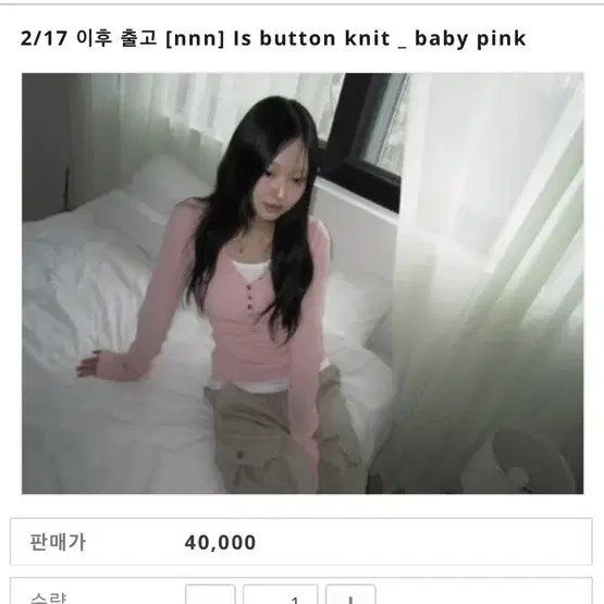 나의나인(nnn)자체제작 Is button knit