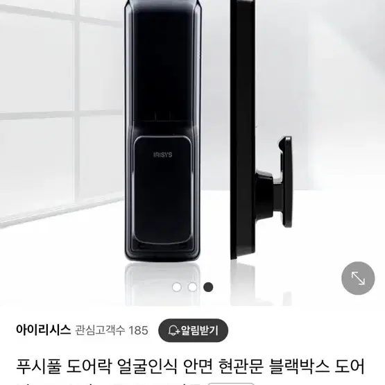 아이리시스 링크온 8300 안면인식 가능 푸시풀 도어락 미개봉