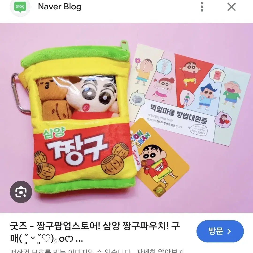 짱구 삼양 파우치 인형 한정판