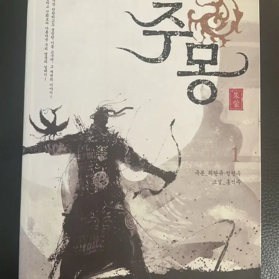 주몽 1 책