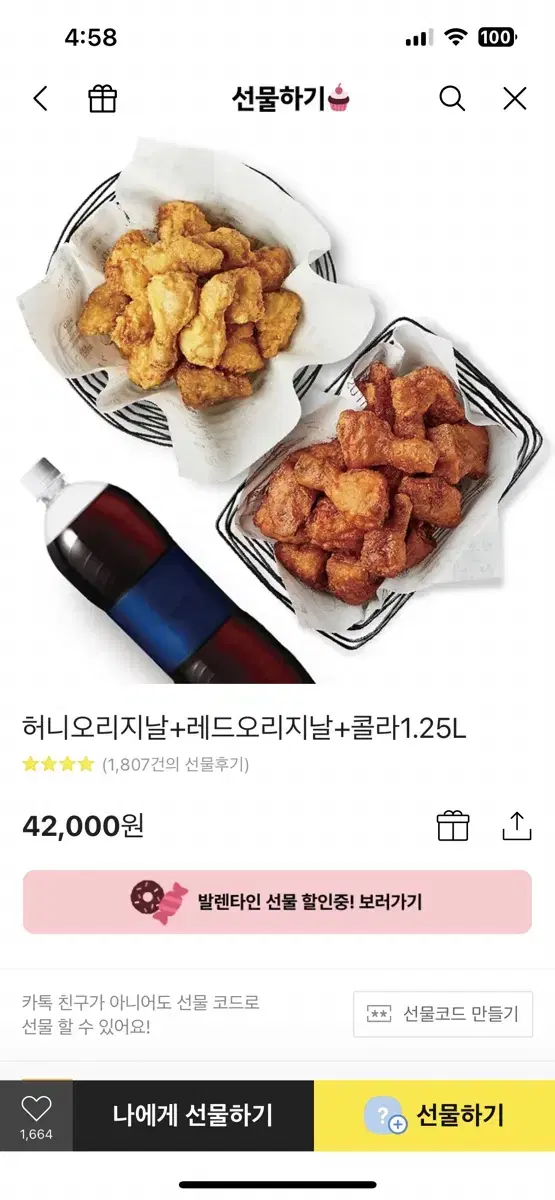 교촌 허니오리지널+레드오리지널 세트 기프티콘