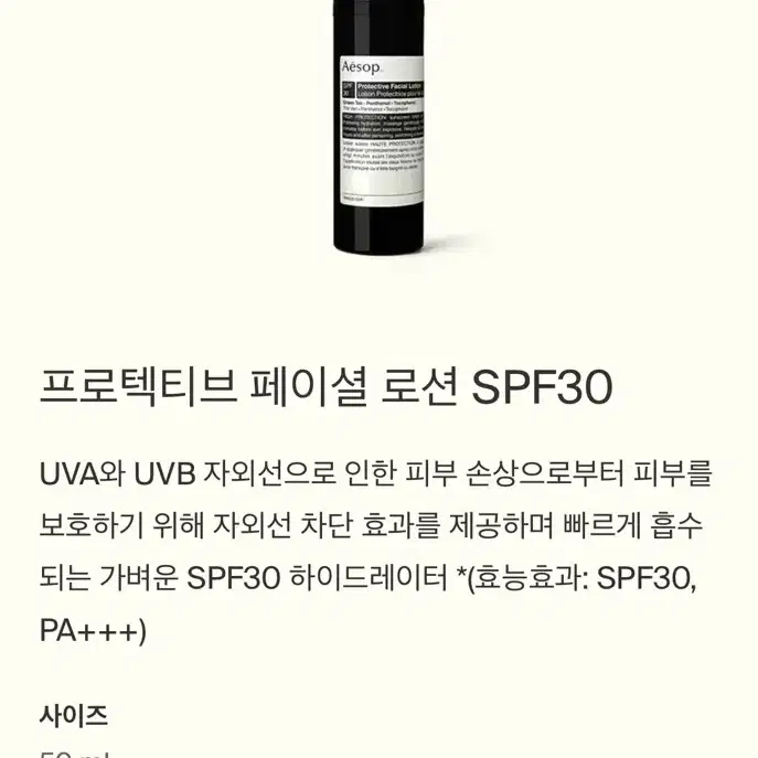 이솝 페이셜 로션50ml