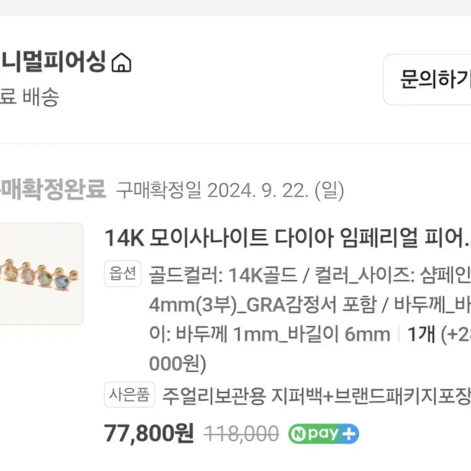 모이사나이트 14k 피어싱