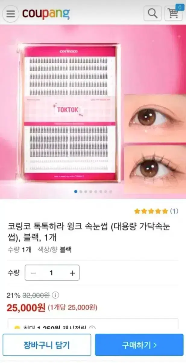 코링코 톡톡하라 윙크 가닥속눈썹(대용량)