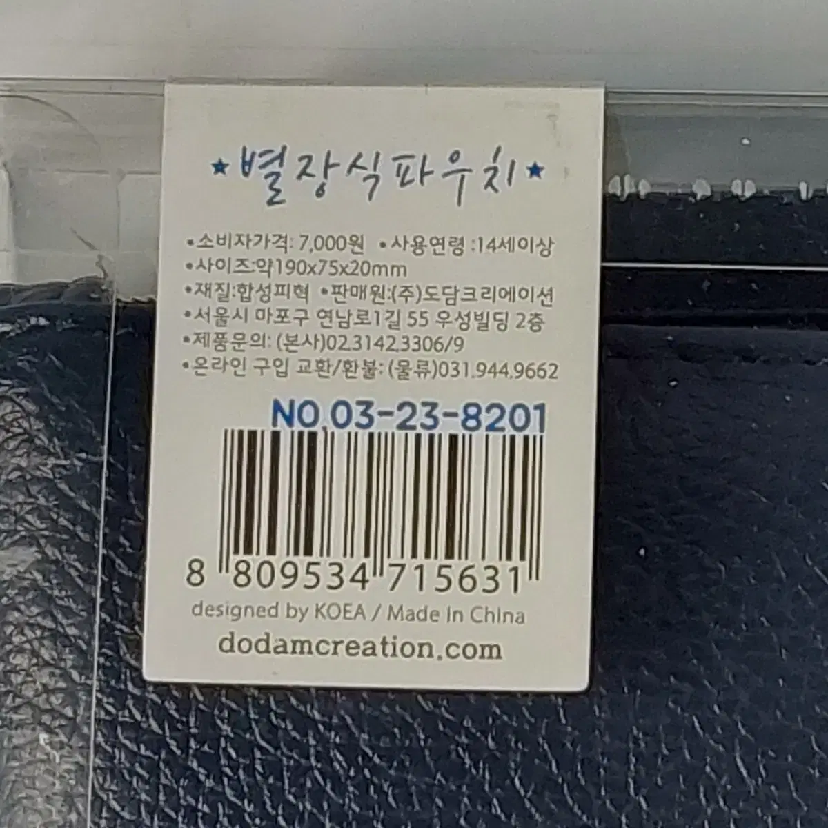 도담크리에이션 7000별장식파우치 남색 필통 화장품파우치