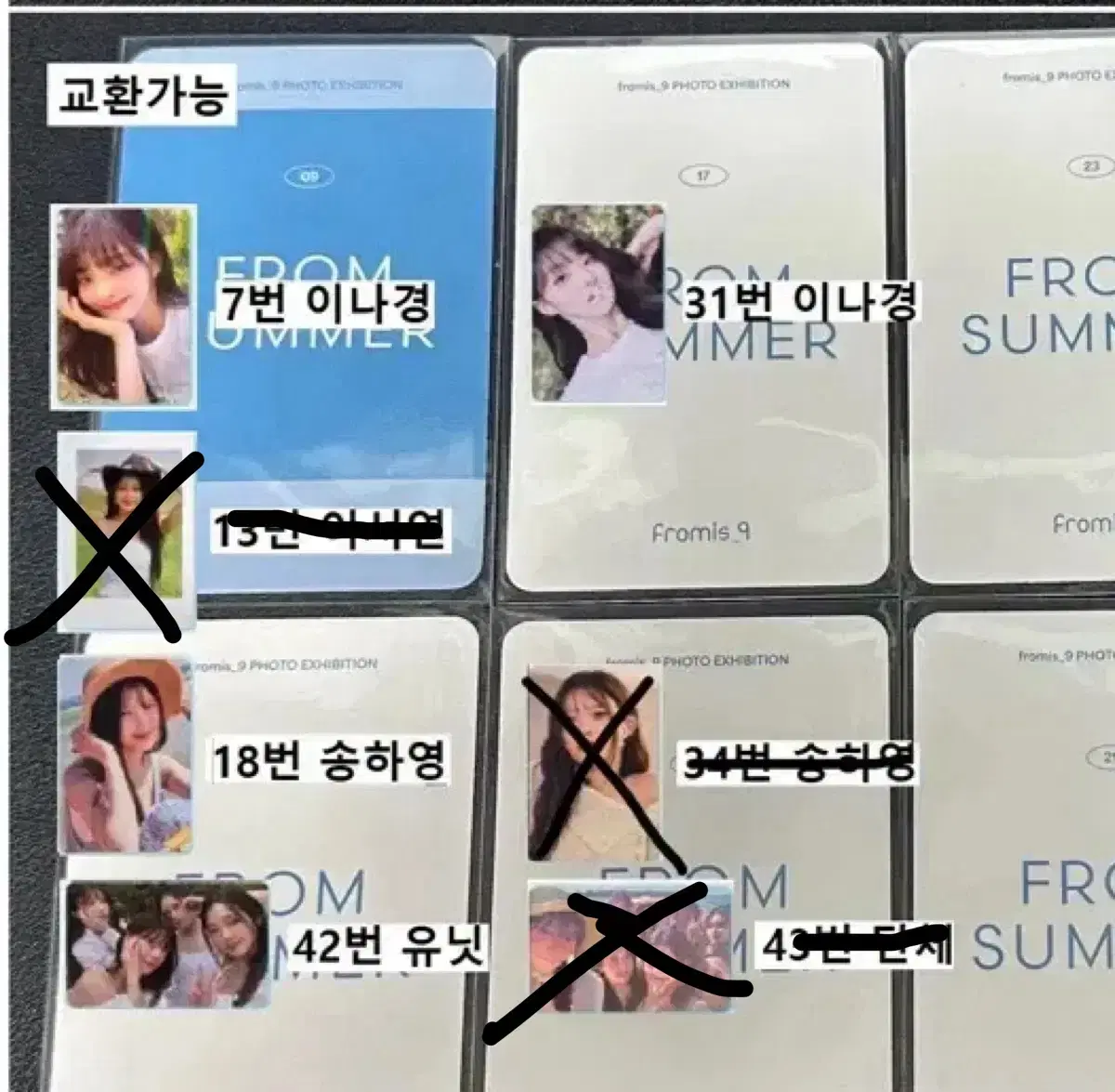 프로미스나인 프롬썸머 트레이딩 포토카드 트레카