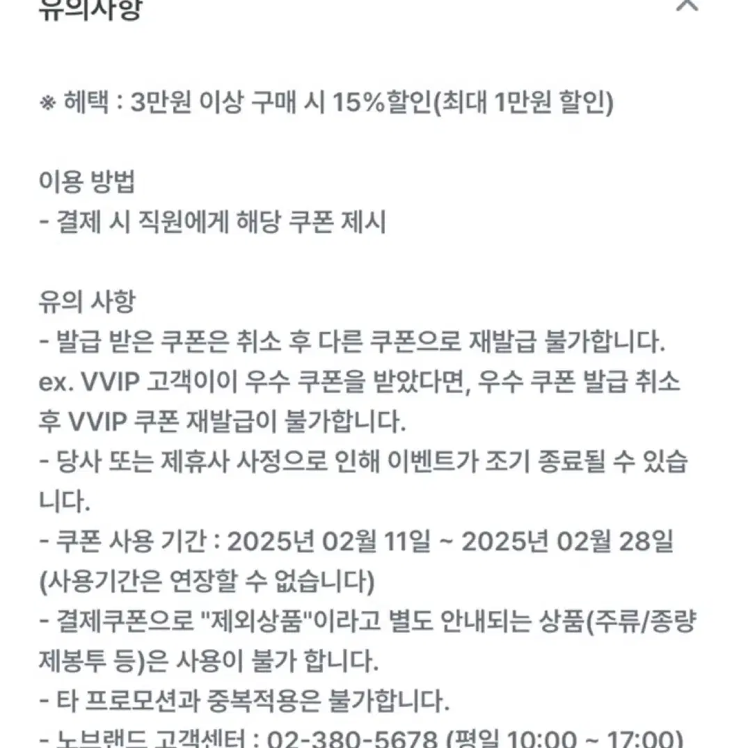 노브랜드 15% 할인