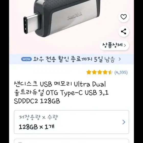 샌디스크울트라듀얼C타입 128GB