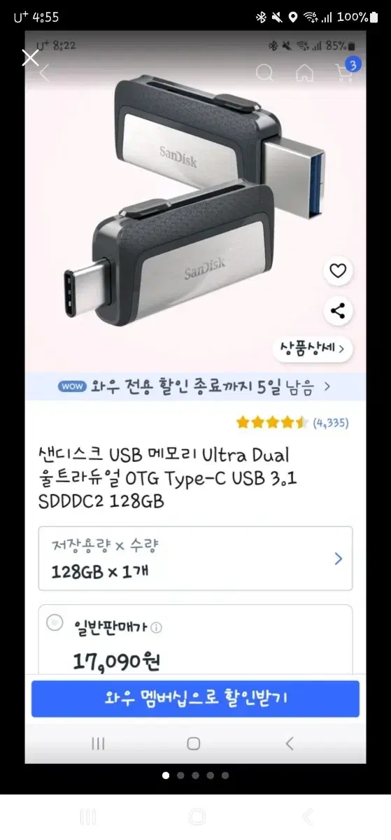 샌디스크울트라듀얼C타입 128GB