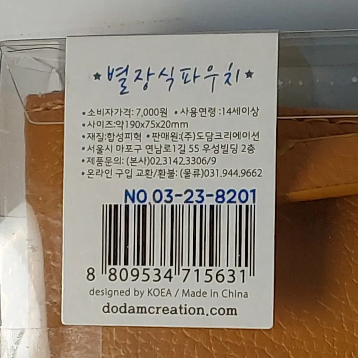 도담크리에이션 7000별장식파우치 브라운 필통 화장품파우치