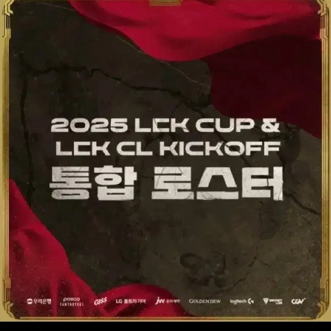 LCK CUP 대리 티켓팅 진행합니다 성공내역 많아요