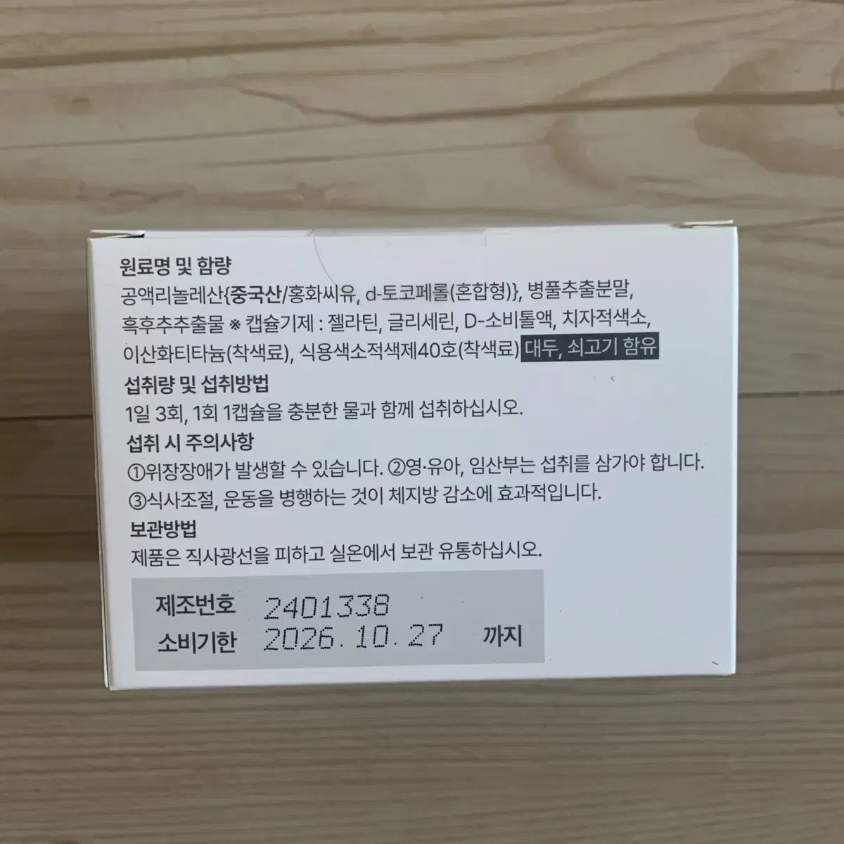 푸응 팻버닝 체지방감소 다이어트 보조제 30정