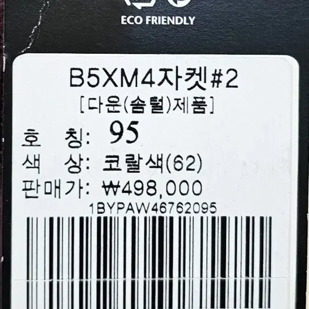 [새옷]  BLACJ YAK 블랙야크 거위솜털 점퍼 66사이즈 오렌지 코