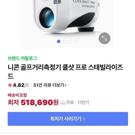 니콘 쿨샷 프로 골프거리측정기