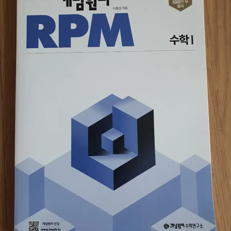 개념원리 RPM 수1 새책 판매