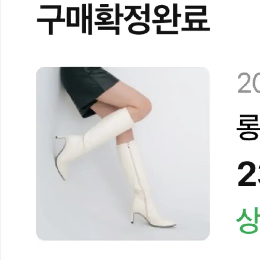 솔트앤초콜릿 롱부츠 화이트 7cm