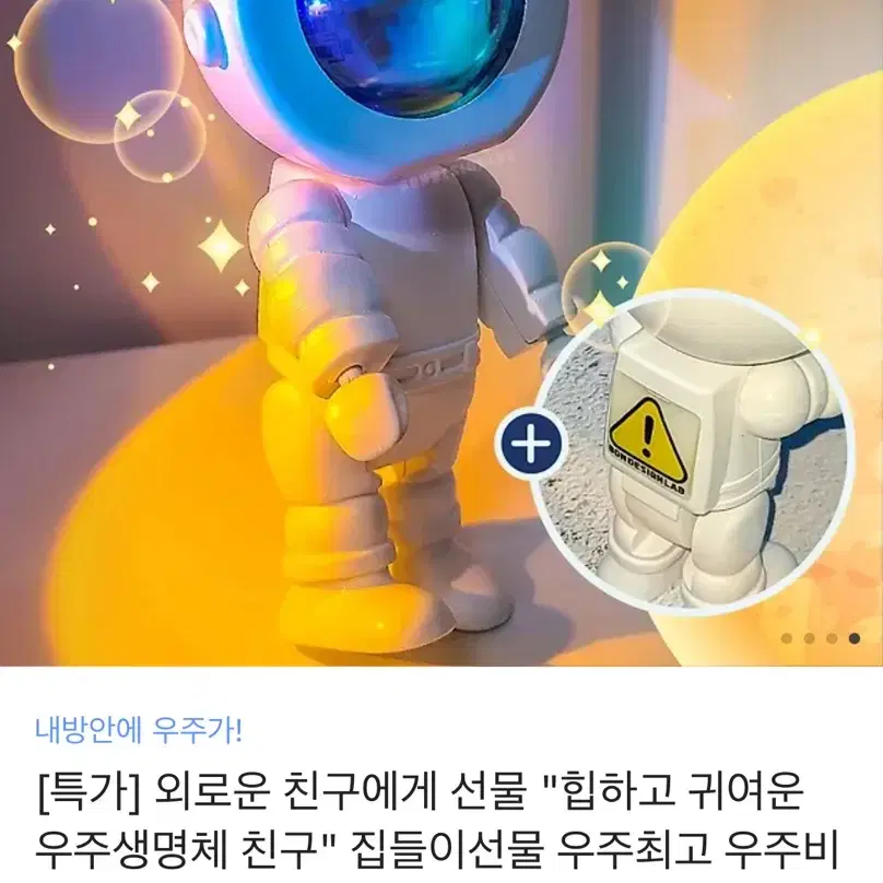 우주비행사 7컬러 선셋조명 우주인 무드등