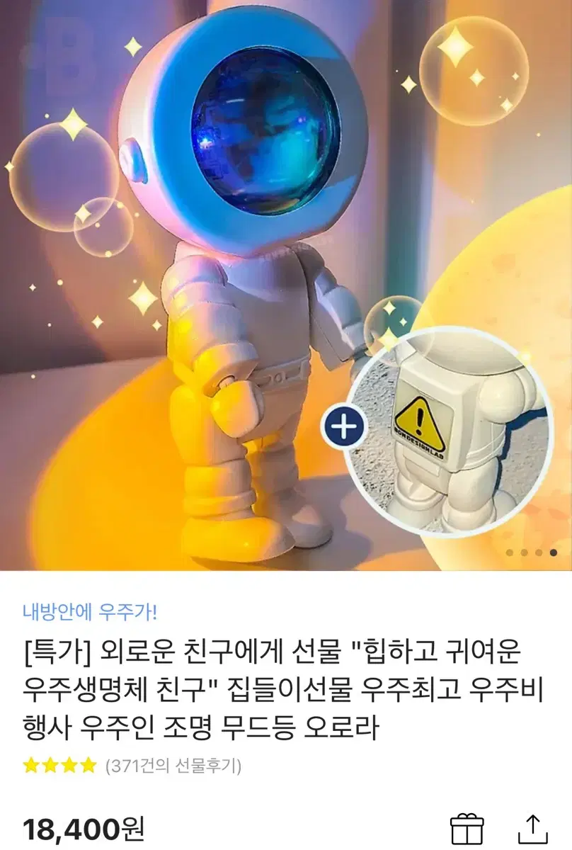 우주비행사 7컬러 선셋조명 우주인 무드등