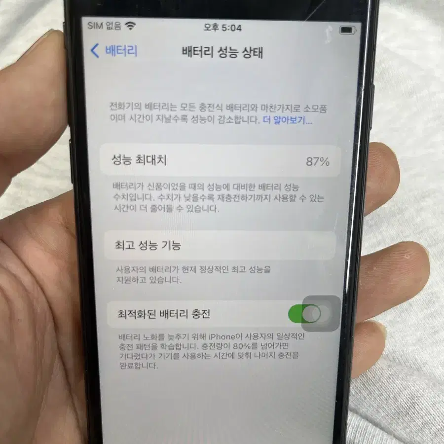 아이폰7매트블랙 128GB 배터리성능87%