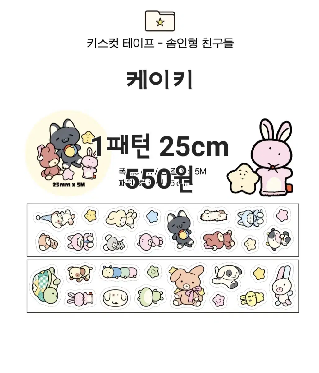 케이키 키스컷 띵 소분 1패턴 300원