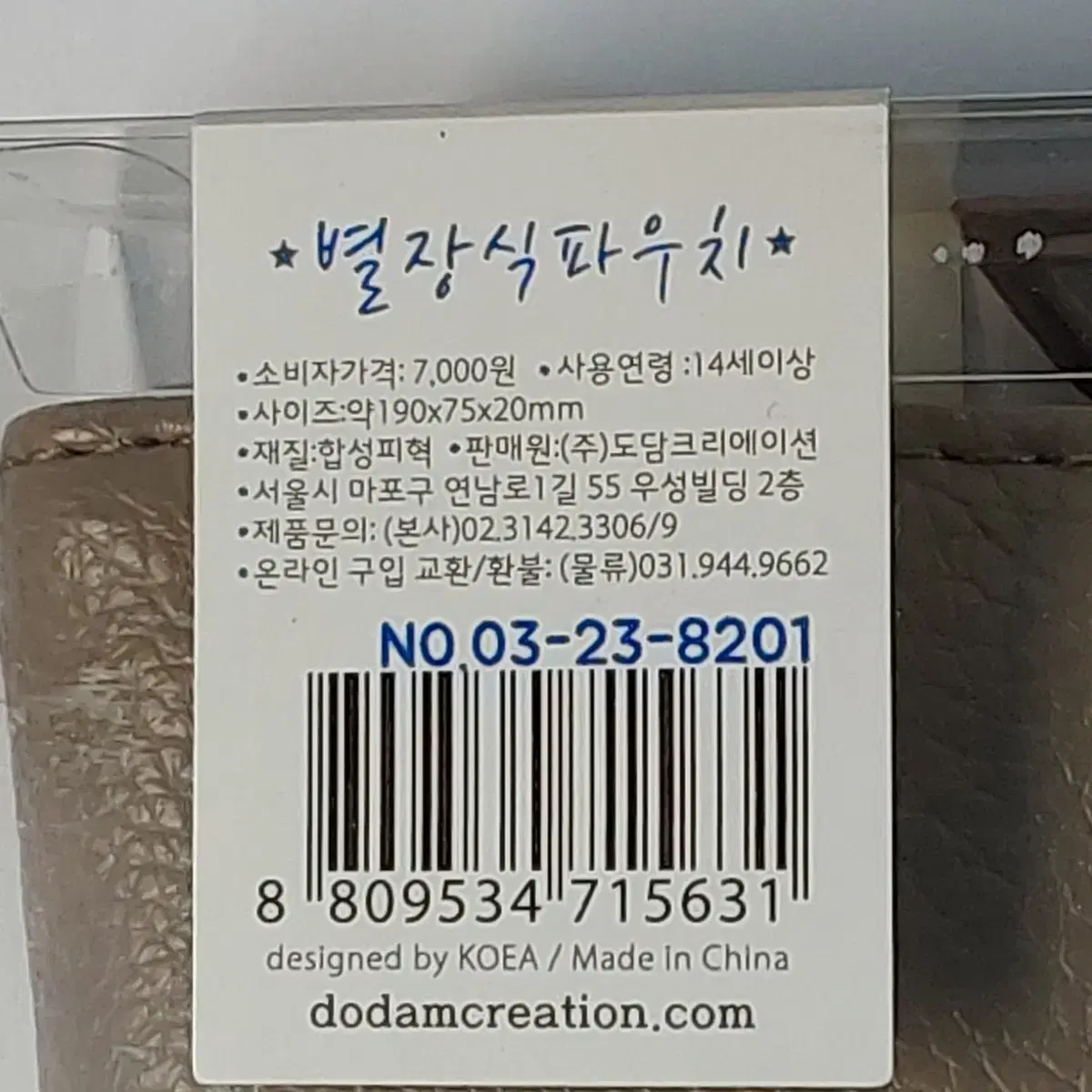 도담크리에이션 7000별장식파우치 그레이 필통 화장품파우치